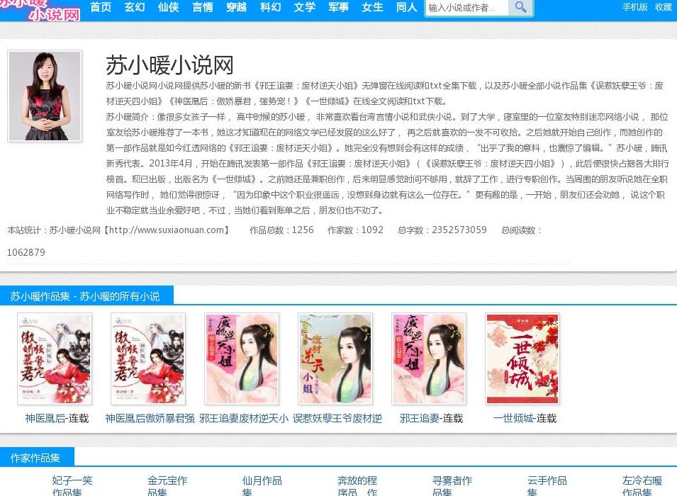 苏小暖小说网站点缩略图