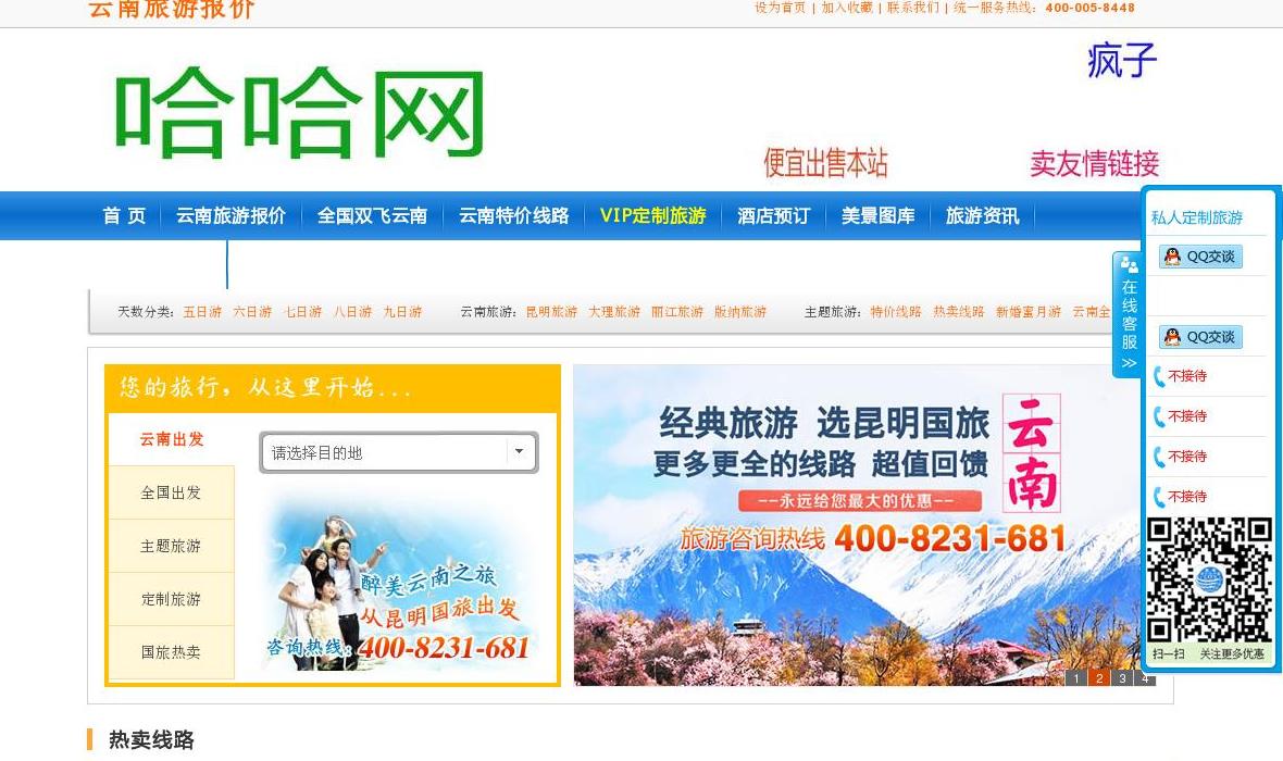 云南旅游站点缩略图