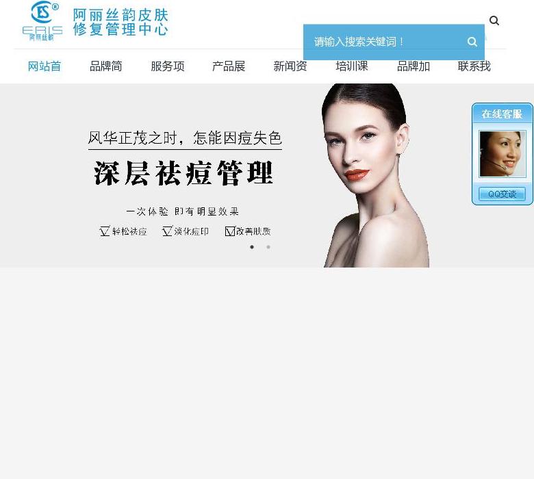 阿丽丝韵皮肤修复管理站点缩略图