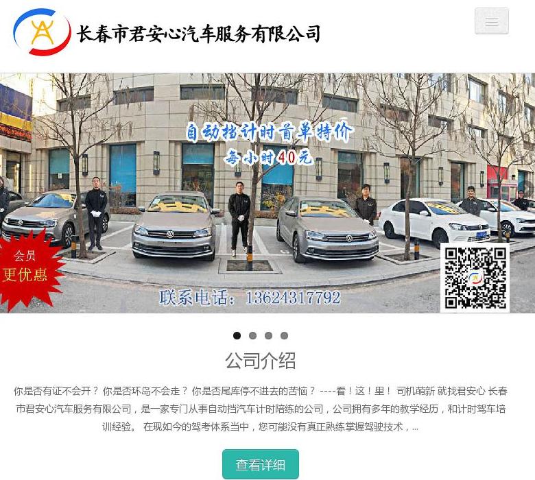 计时陪练长春站点缩略图