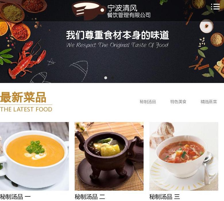 宁波清风餐饮管理有限公司站点缩略图