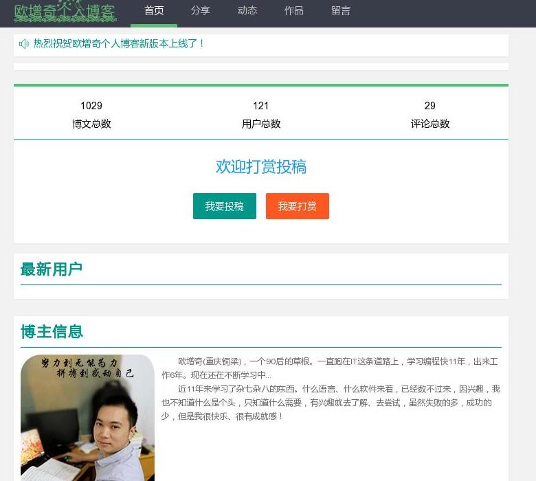 欧增奇个人博客站点缩略图