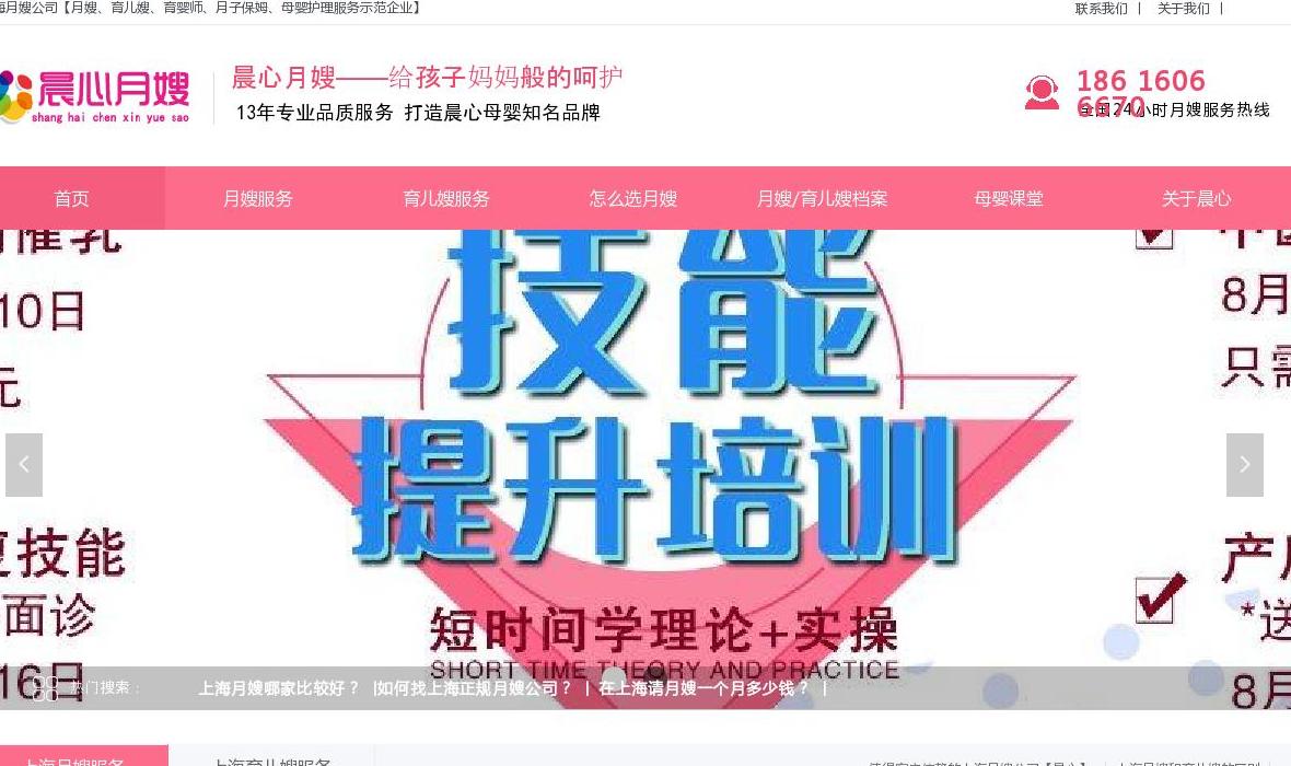 上海月嫂网站点缩略图