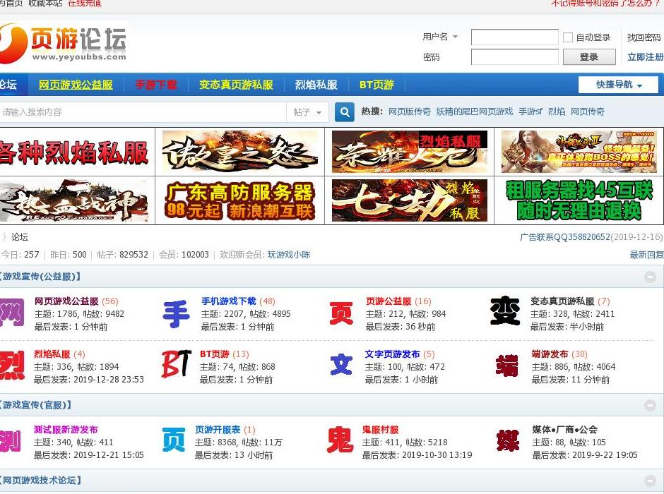 页游论坛|网页游戏私服|烈焰 -  ye站点缩略图