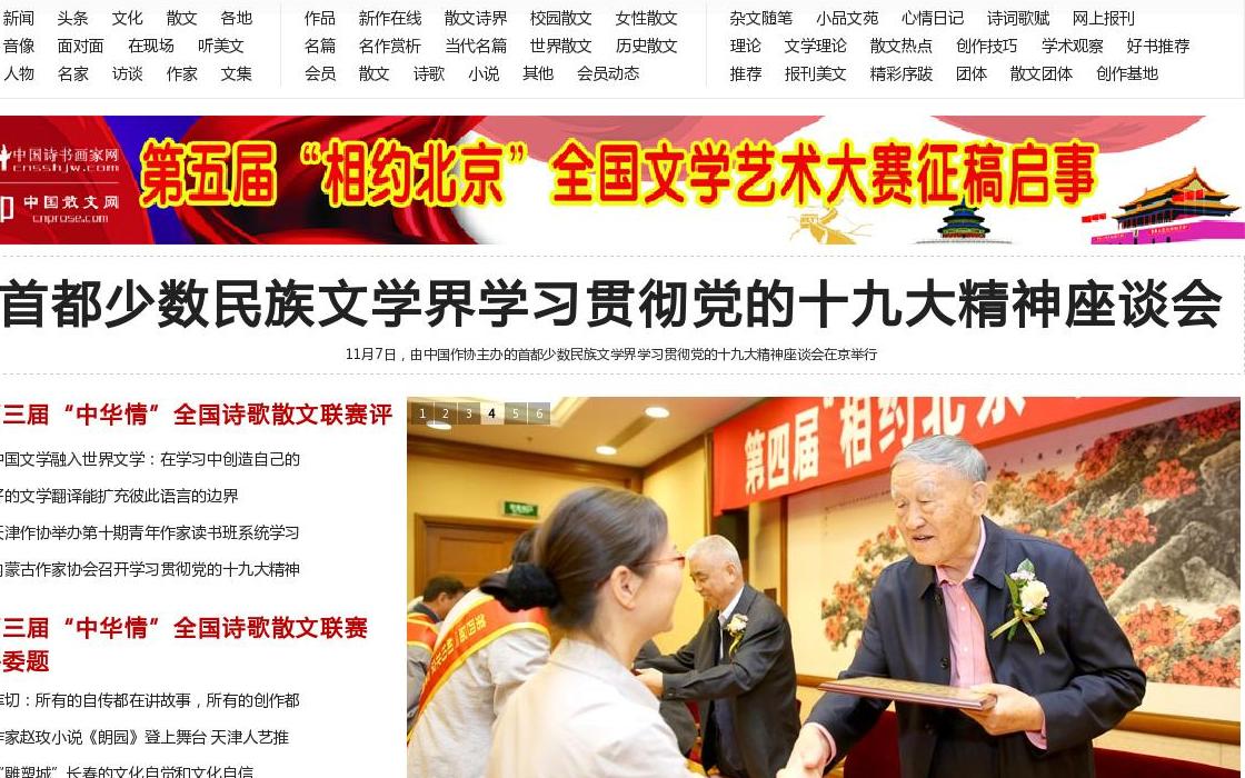 杂文随笔,散文报道站点缩略图