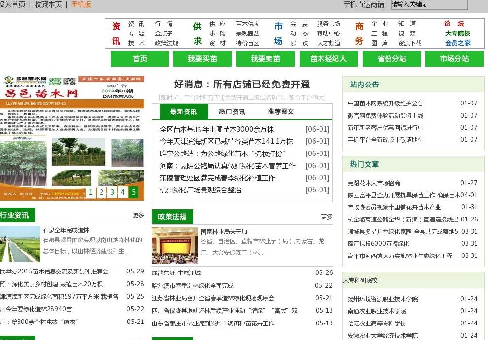 苗木园林展会站点缩略图