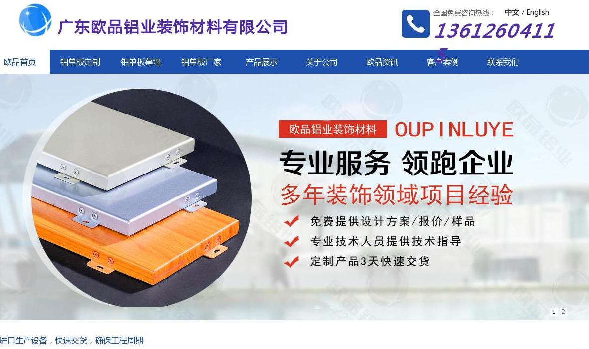 广东欧品铝业站点缩略图