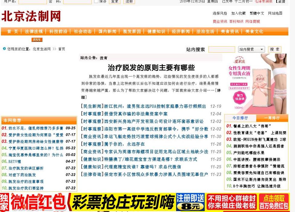 易脱发健康网站点缩略图