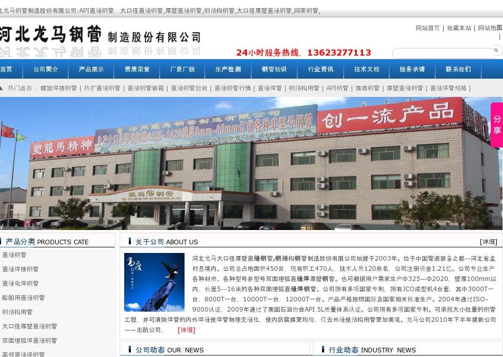 钢管网站站点缩略图