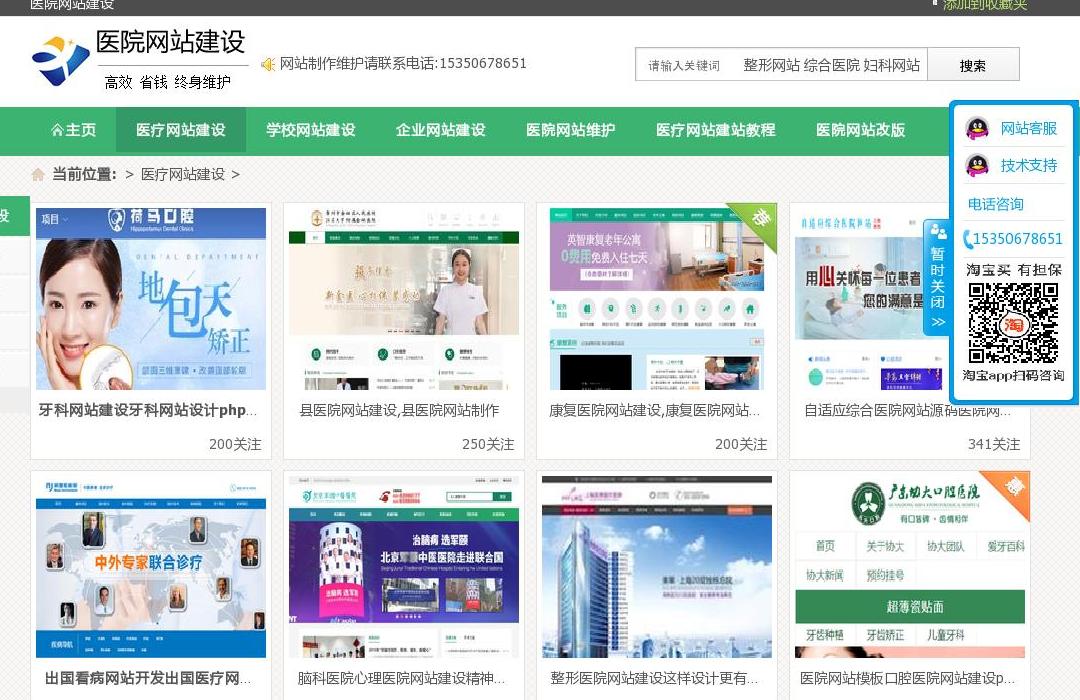 医院网站开发站点缩略图