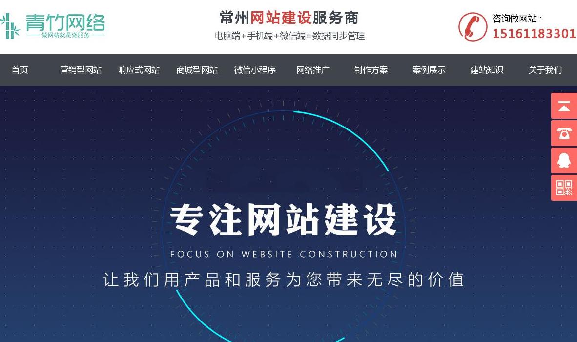 常州青竹网络站点缩略图