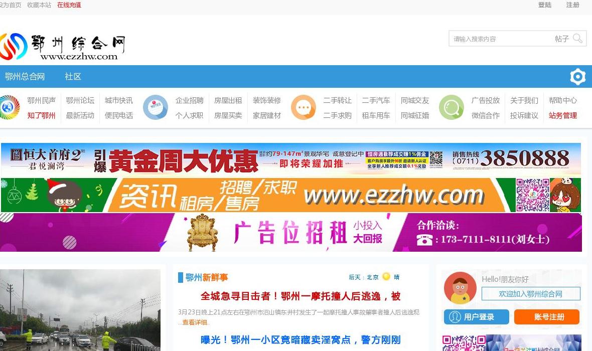 鄂州综合网站点缩略图