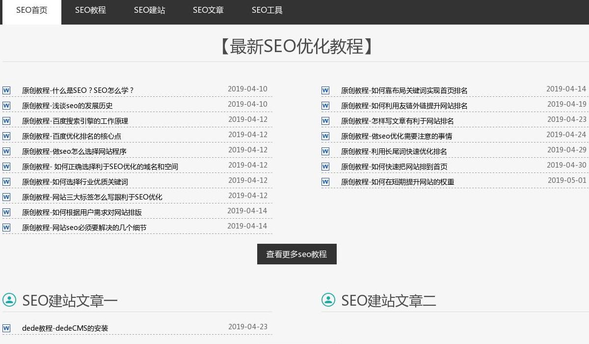 seo优化教程站点缩略图