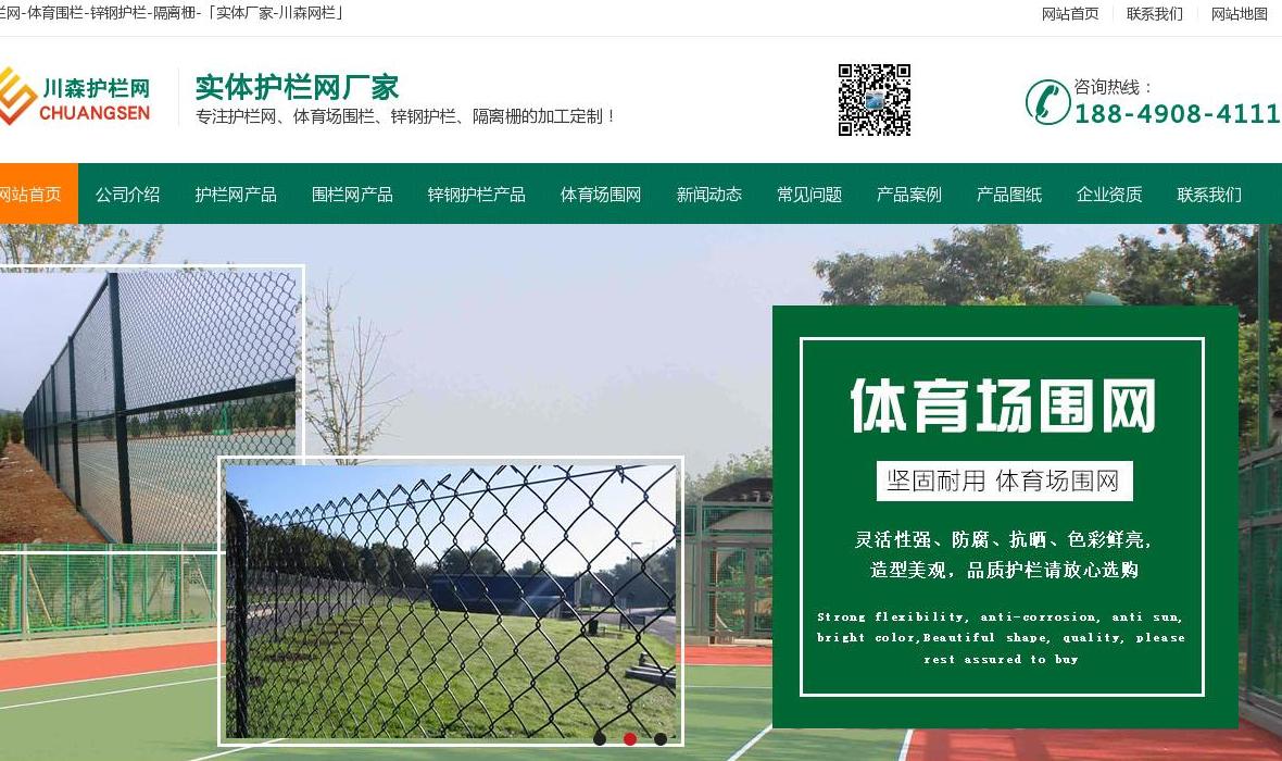 川森护栏站点缩略图