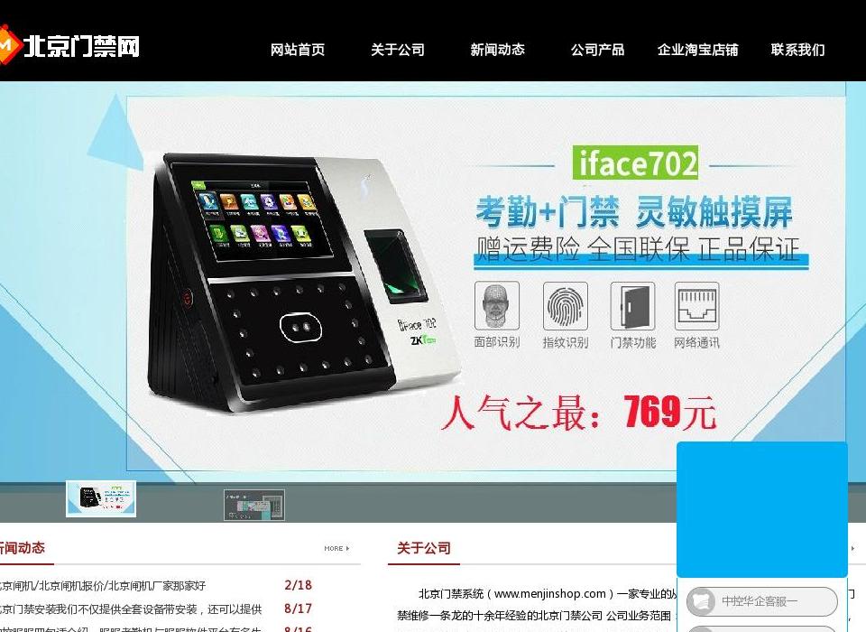 北京门禁站点缩略图