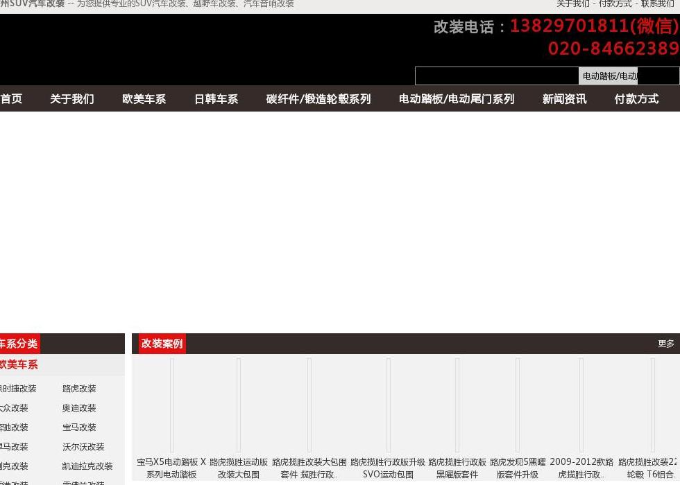 广州豪改汇名车升级站点缩略图