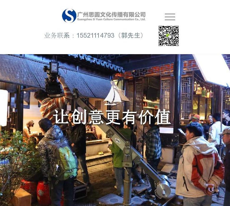 广州思圆文化传播站点缩略图