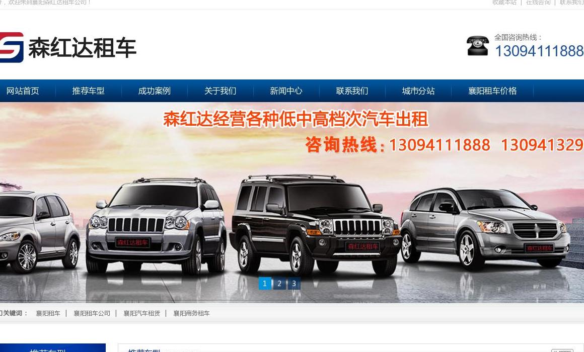森红达租车站点缩略图