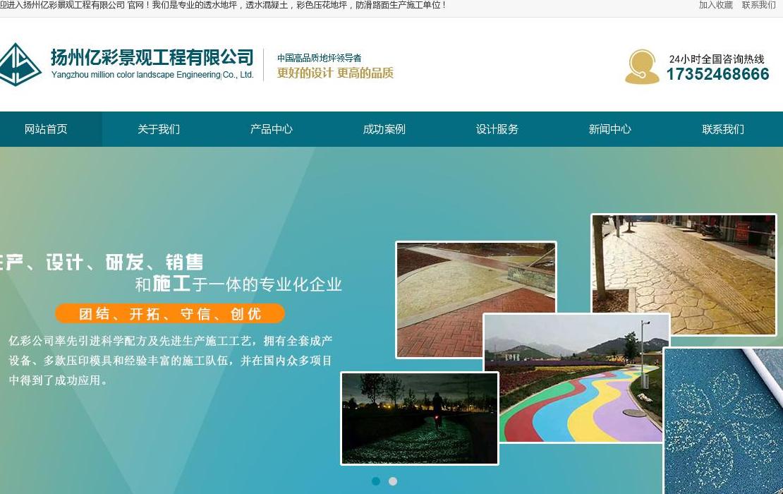 透水地坪站点缩略图