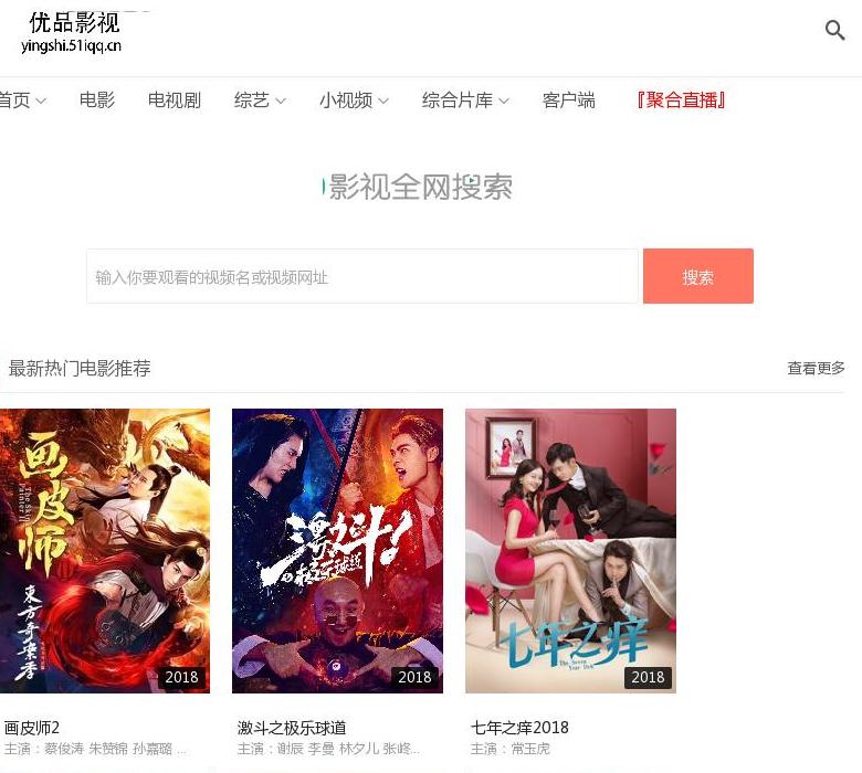 优品影视站点缩略图