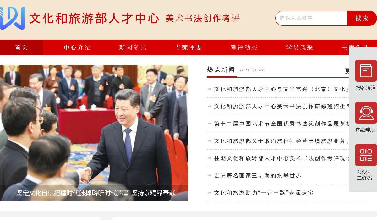 文化和旅游部人才中心美术书法创作考评认证站点缩略图