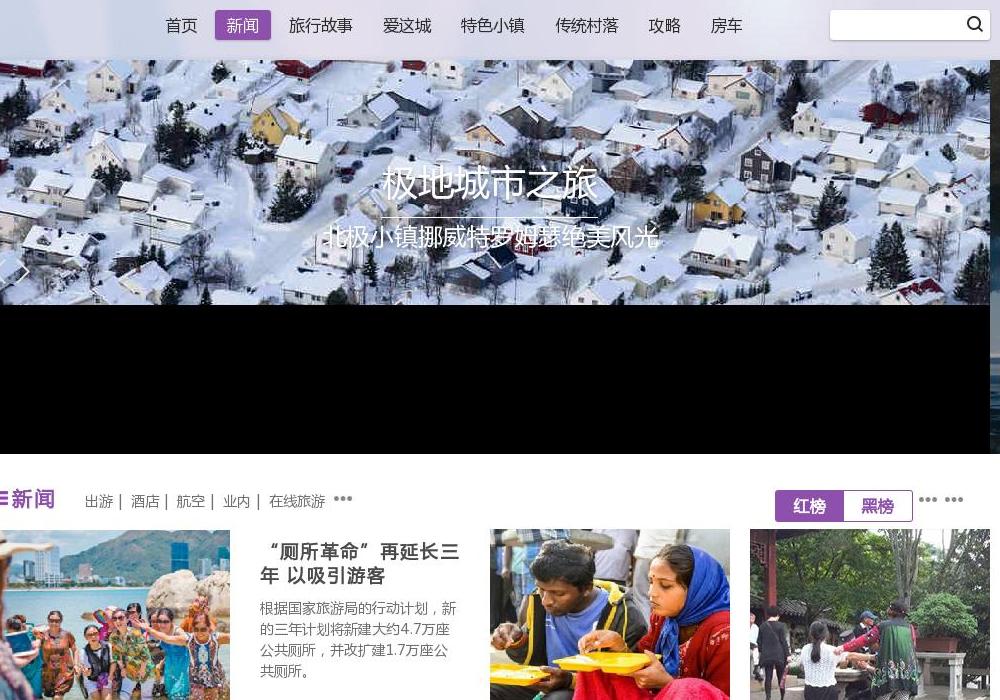 旅游新闻,旅行故事站点缩略图
