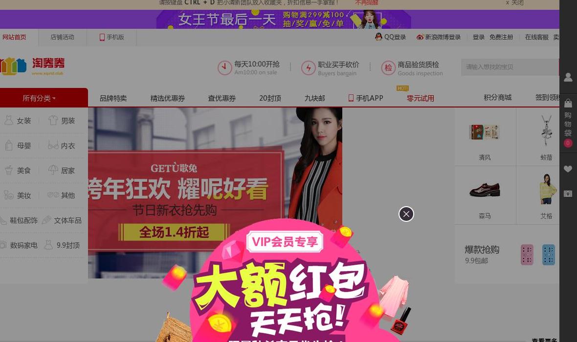 淘券券站点缩略图