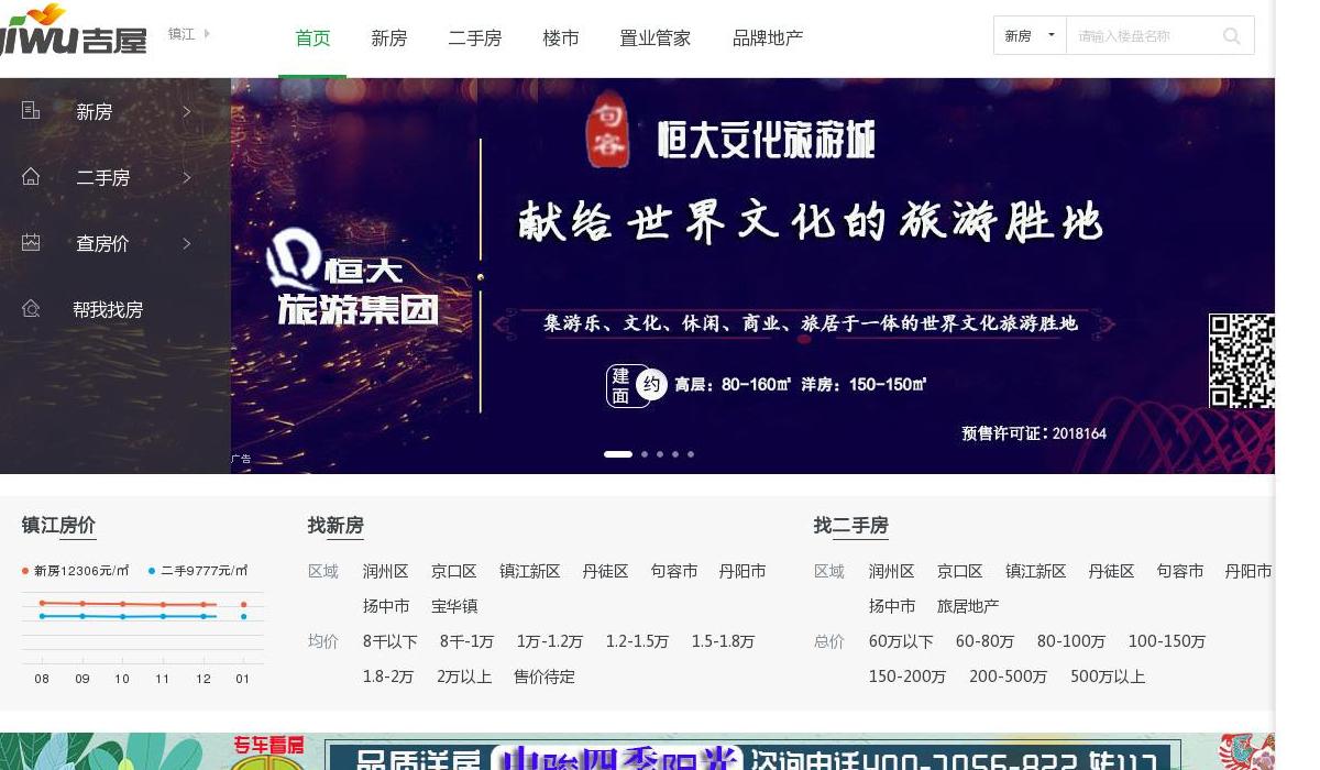 镇江吉屋网站点缩略图