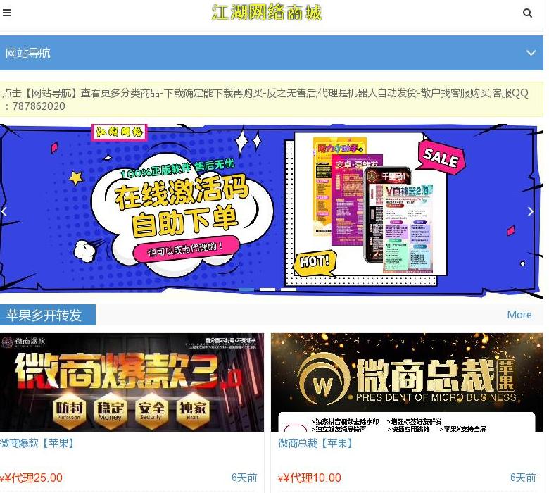江湖网络激活码商城站点缩略图