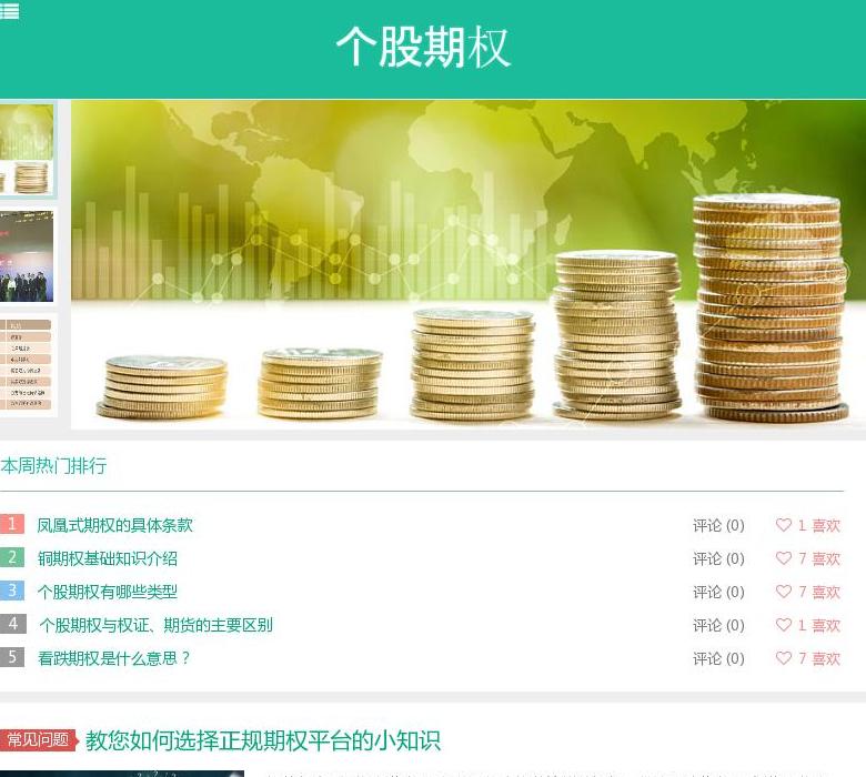 个股期权站点缩略图
