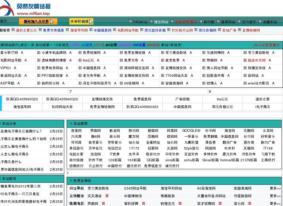 免费自助链站点缩略图