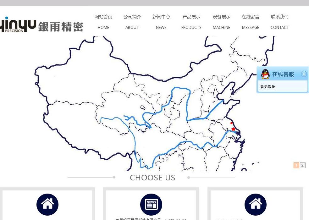精密铸造站点缩略图