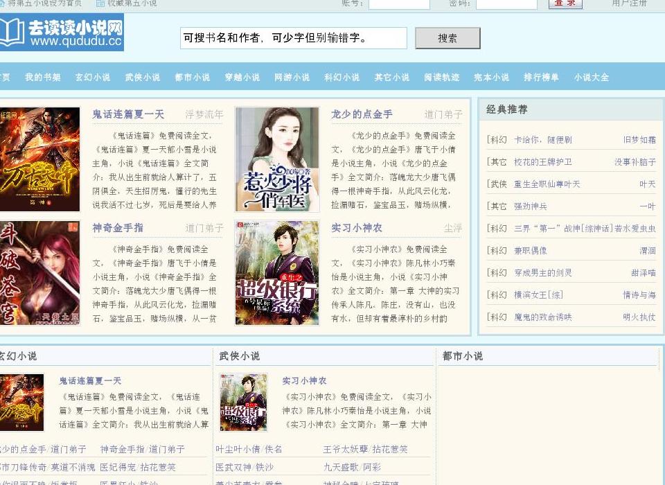 第五小说网站点缩略图