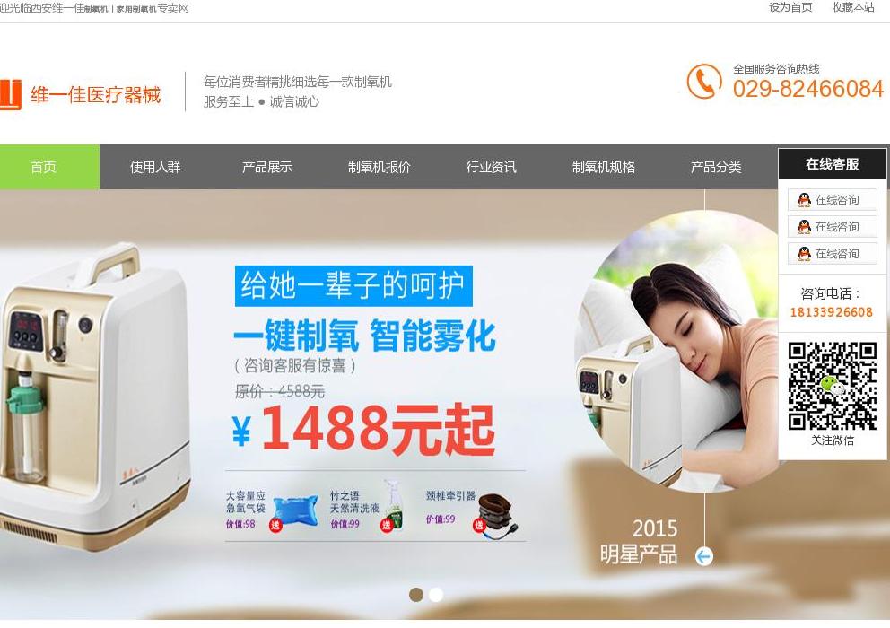 制氧机专卖网站点缩略图