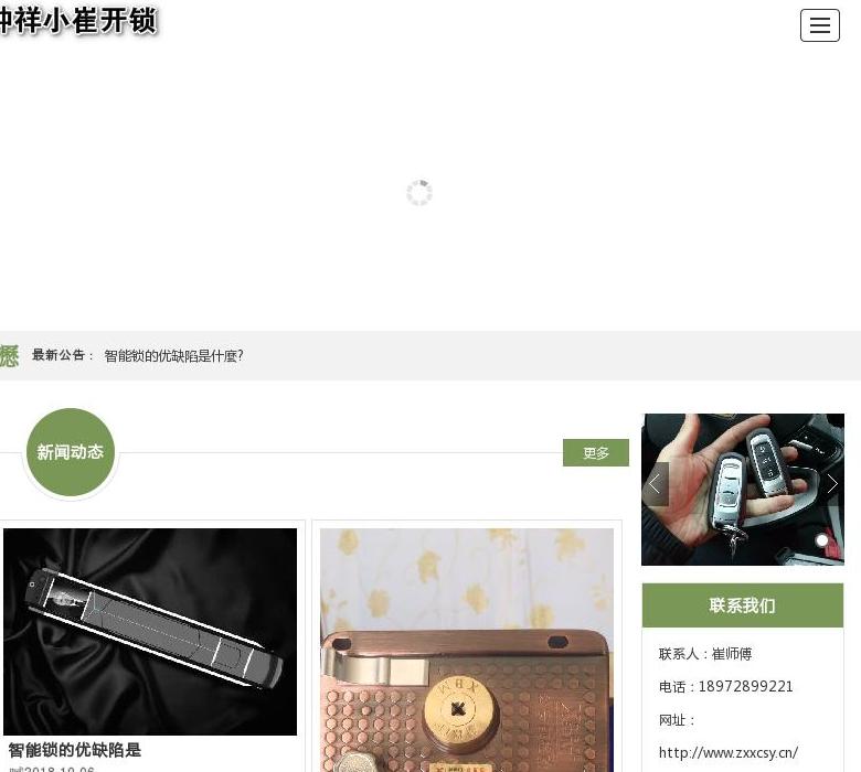 钟祥小崔开锁公司站点缩略图