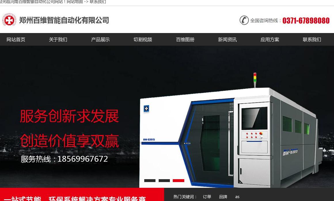 激光切割机、打标机站点缩略图