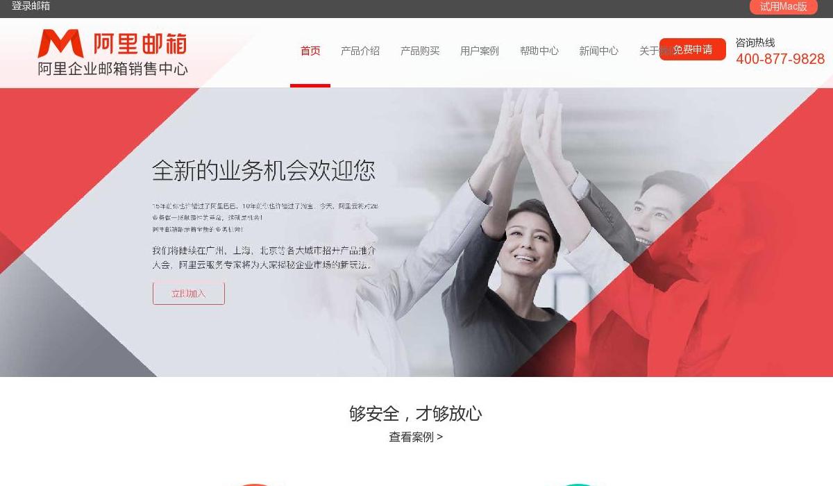 阿里企业邮箱-阿里云企业邮箱-企业邮箱-站点缩略图
