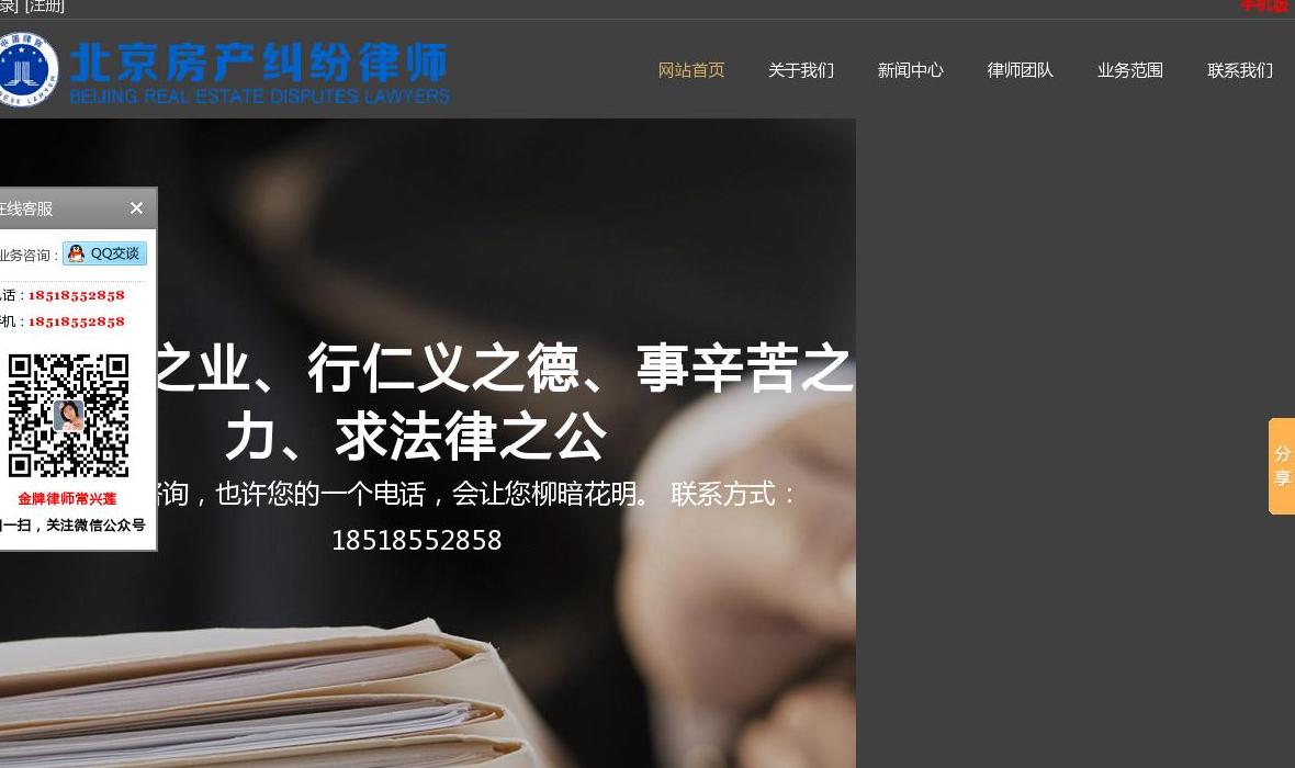 北京房产纠纷律师站点缩略图