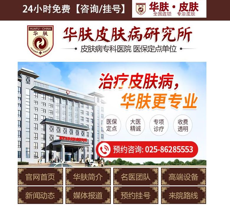南京治疗白癜风医院站点缩略图
