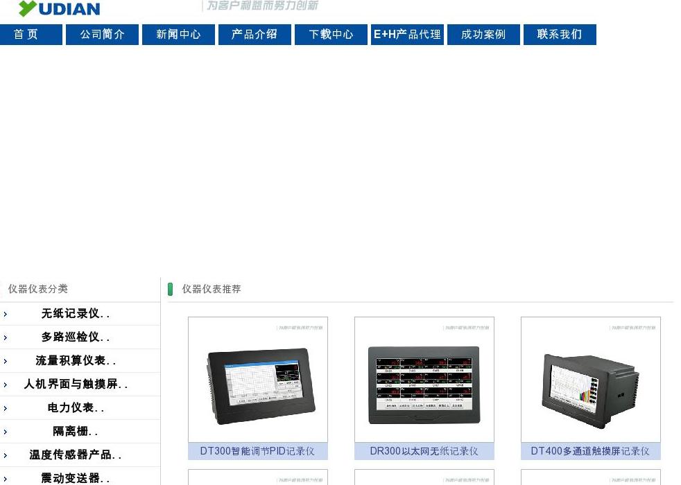 无纸记录仪站点缩略图