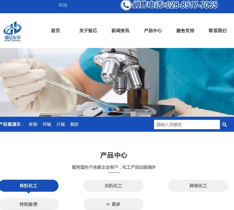 烧碱、纯碱厂价直销站点缩略图