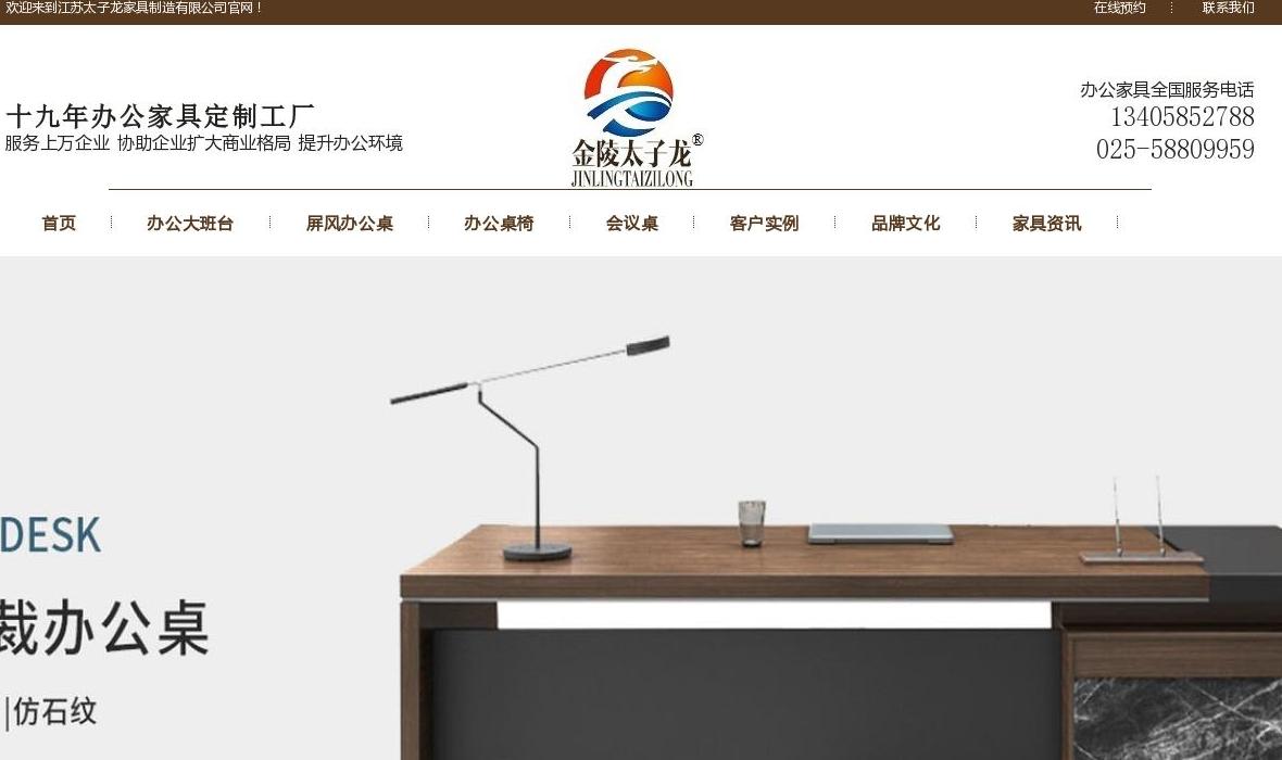办公家具定制站点缩略图