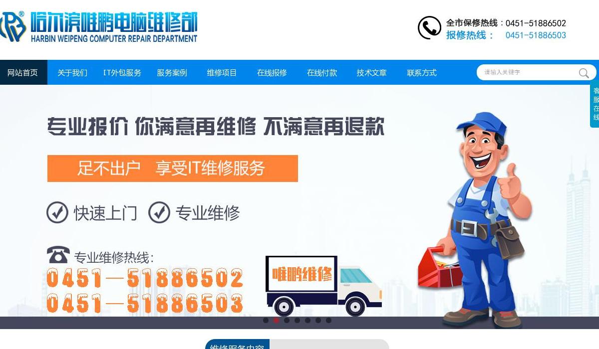 哈尔滨电脑维修站点缩略图
