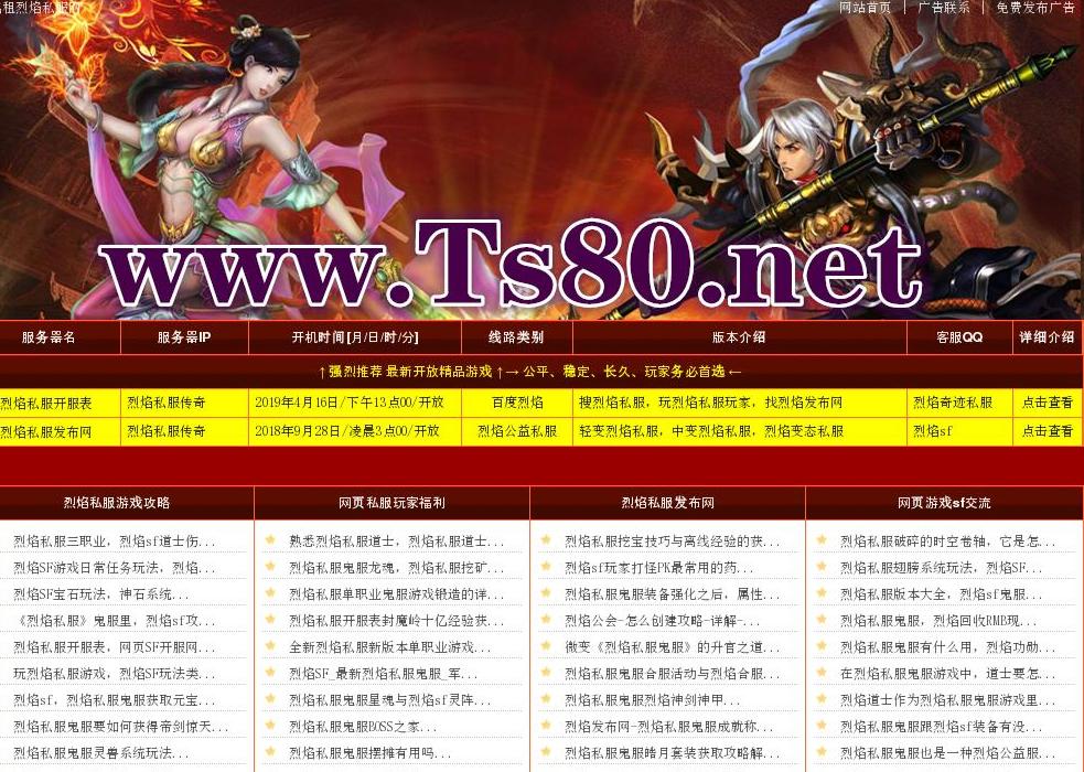 「烈焰私服发布网」-烈焰sf开服表_新开站点缩略图