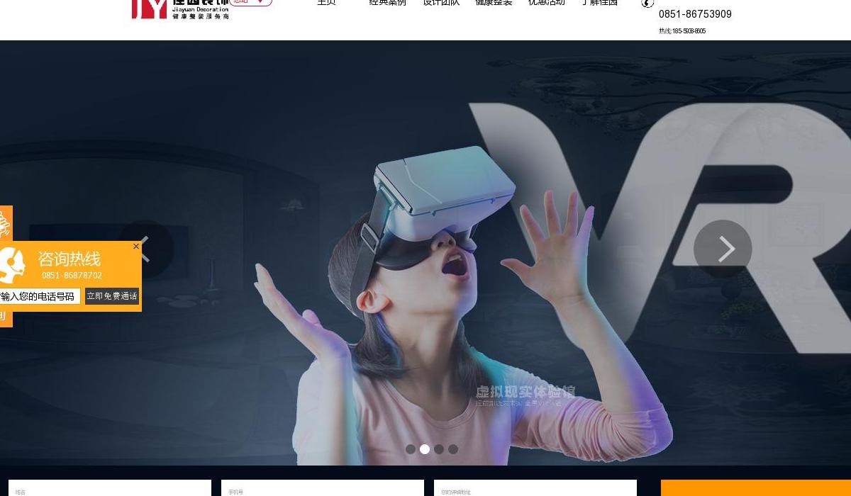 佳园装饰站点缩略图
