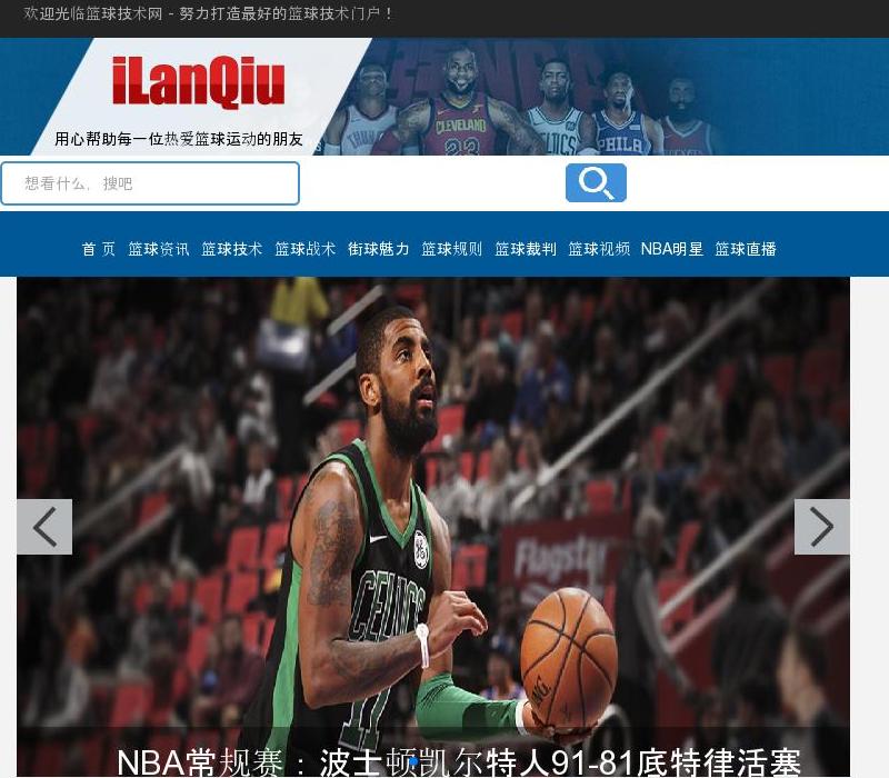 篮球技术站点缩略图