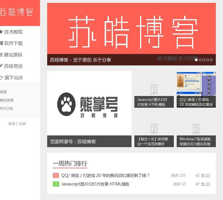 苏皓博客站点缩略图