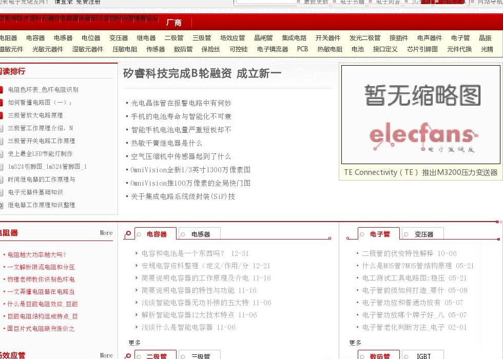 电子元器件,基础知识站点缩略图