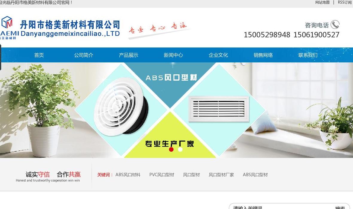 ABS风口型材材料网站点缩略图