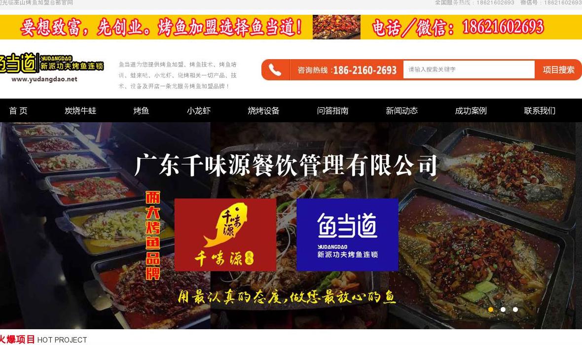 鱼当道烤鱼加盟站点缩略图